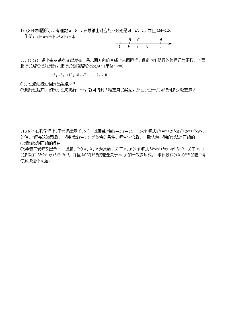 河南省郑州枫杨外国语中学东西校区2021-2022学年上学期期中联考七年级数学试题 （word版 含答案）03
