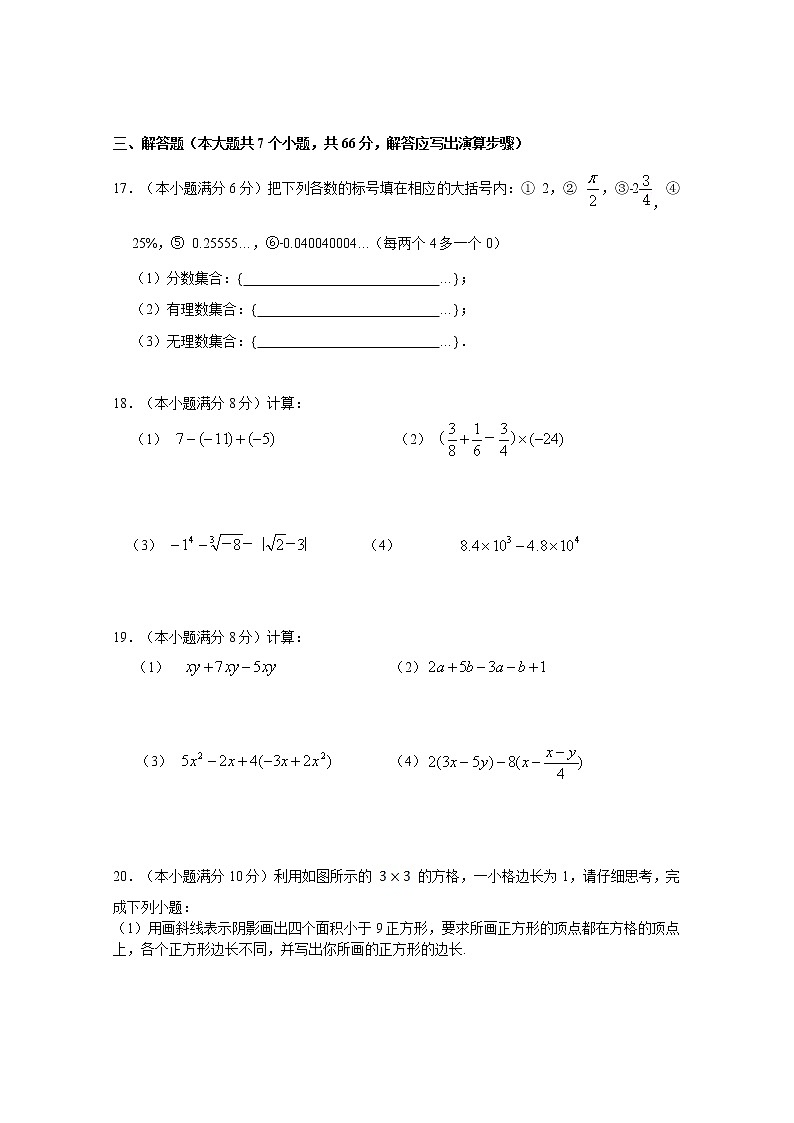 浙江省杭州市萧山区新桐初级中学等多校2021-2022学年七年级上学期期中调研数学试题（word版 含答案）03