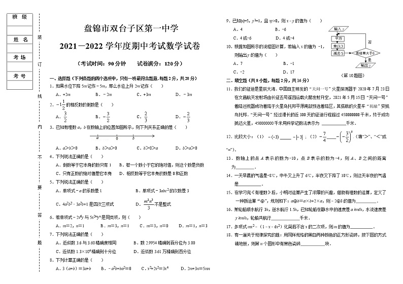 辽宁省盘锦市双台子区第一中学2021-2022学年七年级上学期期中考试数学试题（word版 含答案）第1页