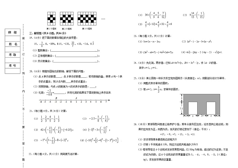 辽宁省盘锦市双台子区第一中学2021-2022学年七年级上学期期中考试数学试题（word版 含答案）第2页