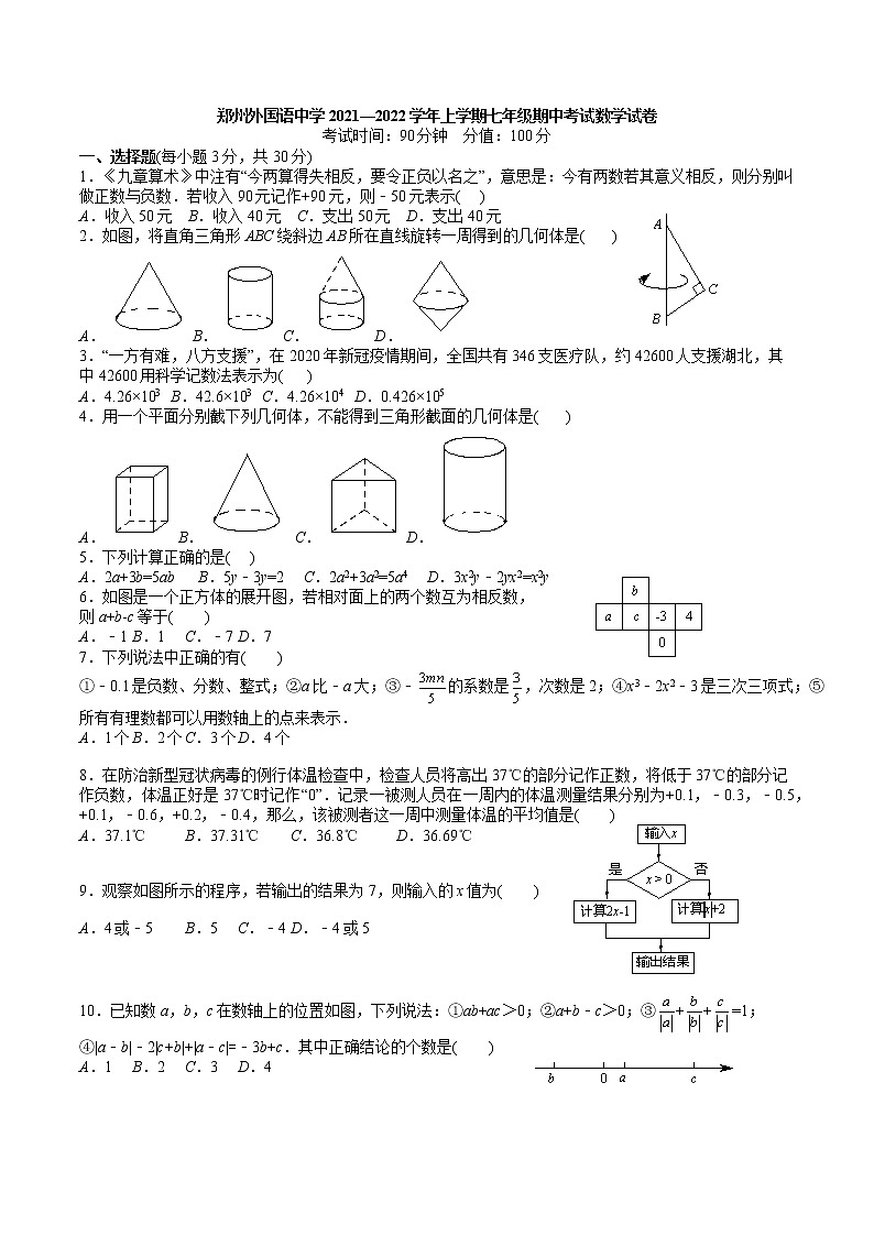 河南省郑州外国语中学2021-2022学年七年级上期期中考试数学试题卷（word版 含答案）第1页