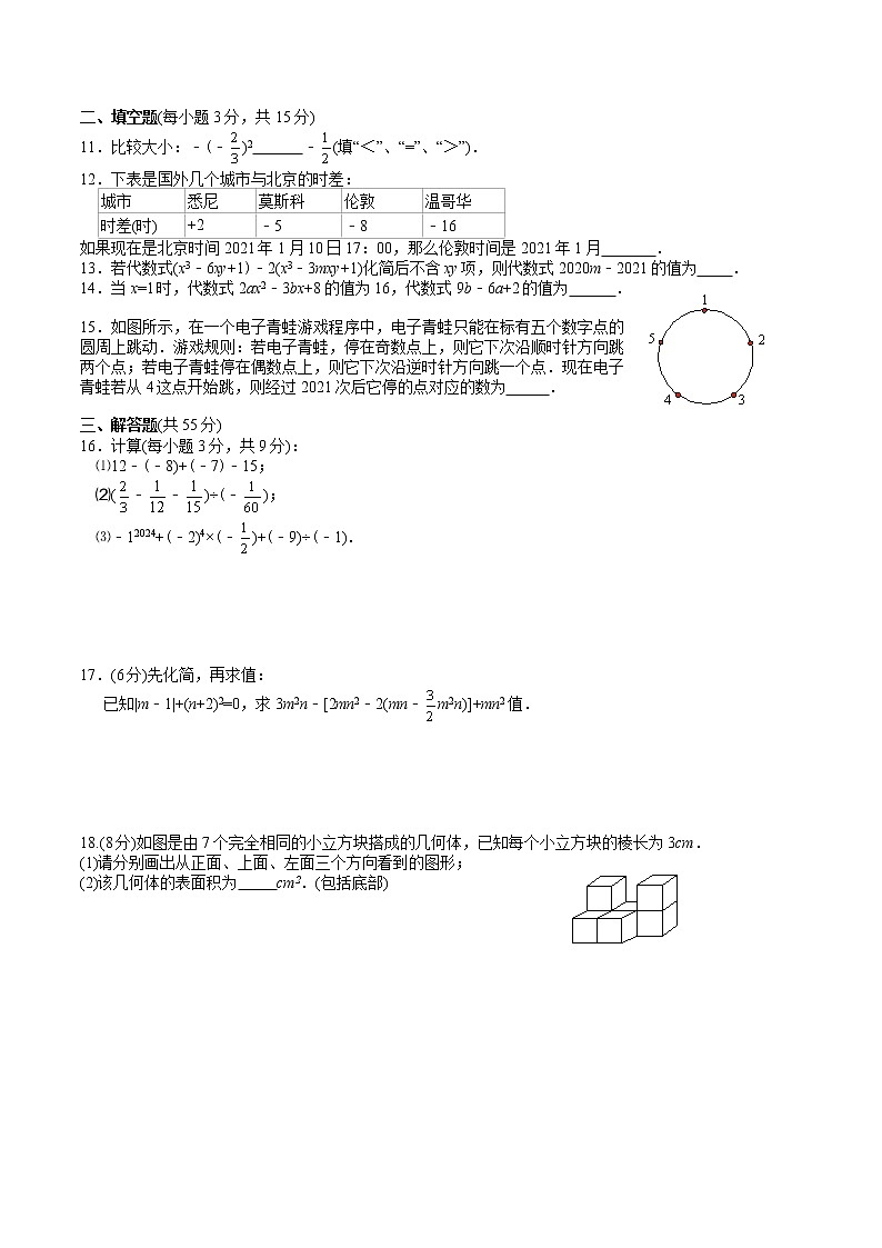 河南省郑州外国语中学2021-2022学年七年级上期期中考试数学试题卷（word版 含答案）第2页