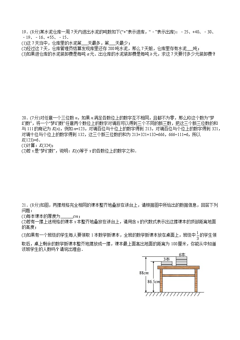 河南省郑州外国语中学2021-2022学年七年级上期期中考试数学试题卷（word版 含答案）第3页