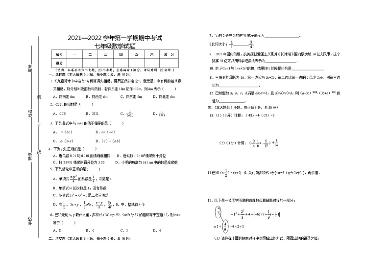 江西省赣州市章贡区2021-2022学年七年级上学期期中考试数学试题（word版 含答案）第1页