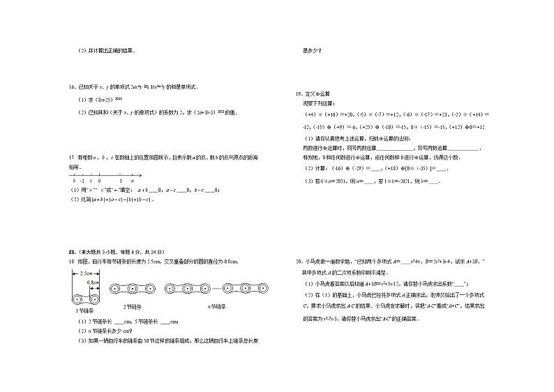 江西省赣州市章贡区2021-2022学年七年级上学期期中考试数学试题（word版 含答案）第2页