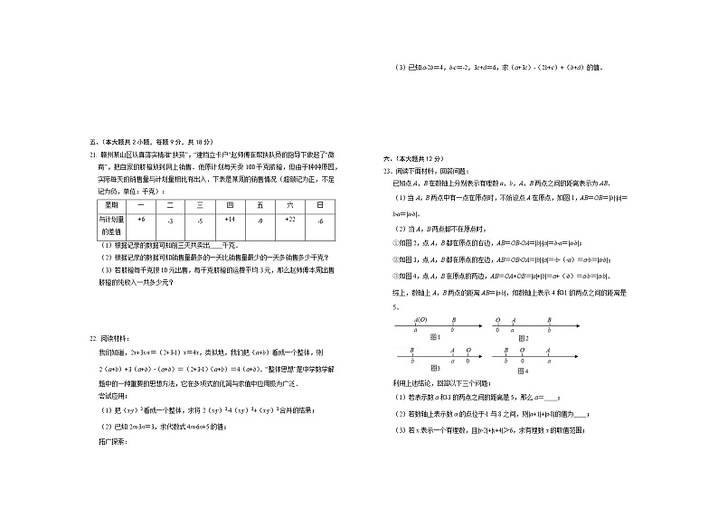江西省赣州市章贡区2021-2022学年七年级上学期期中考试数学试题（word版 含答案）第3页