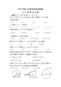 湖北省丹江口市2021-2022学年九年级上学期期中调研考试数学试题（word版 含答案）