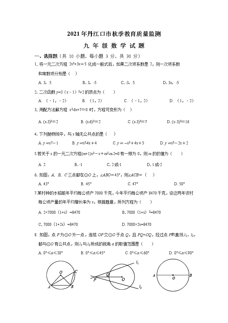 湖北省丹江口市2021-2022学年九年级上学期期中调研考试数学试题（word版 含答案）01
