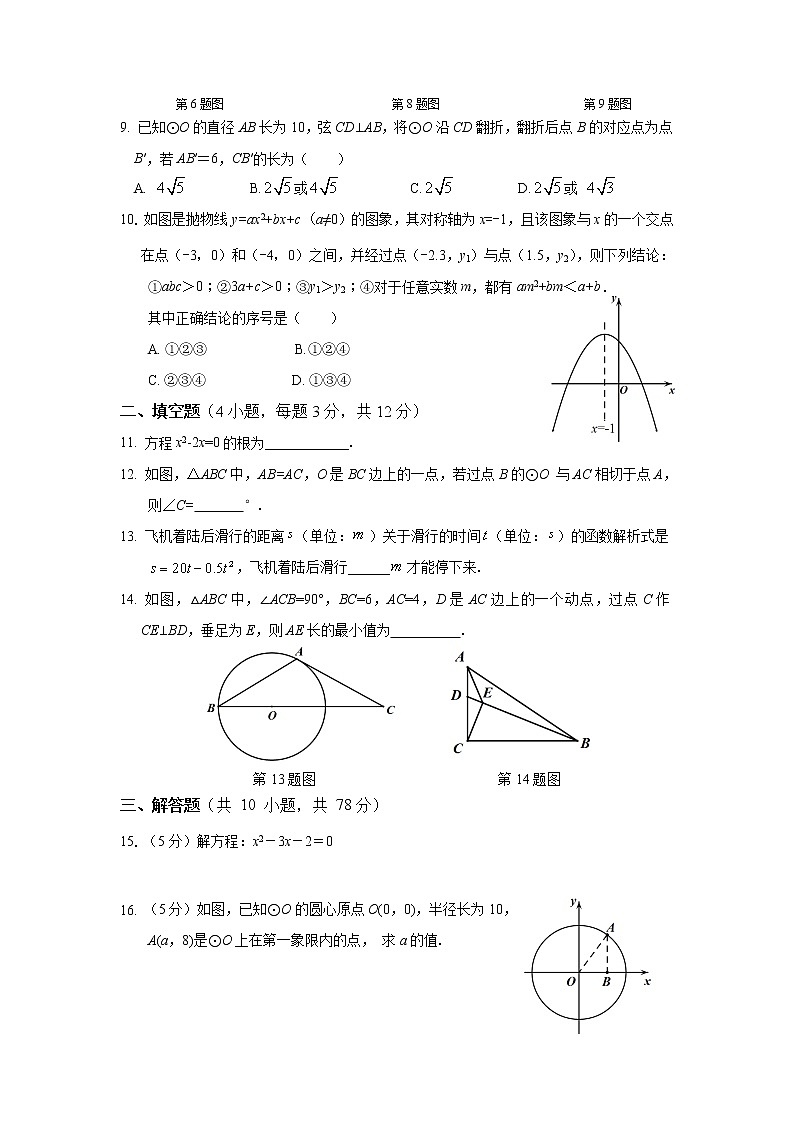 湖北省丹江口市2021-2022学年九年级上学期期中调研考试数学试题（word版 含答案）02