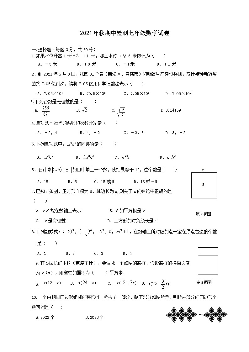 浙江省乐清市英华学校2021-2022学年七年级上学期期中检测数学试题（word版 含答案）第1页