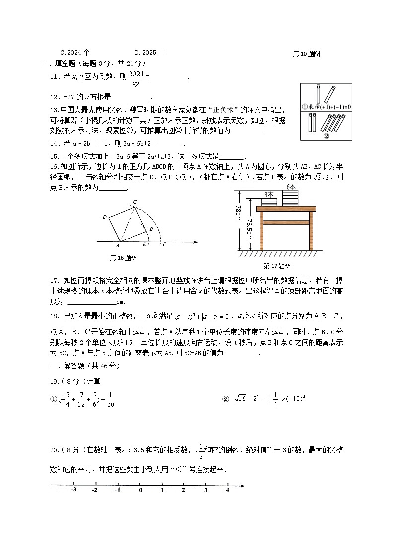 浙江省乐清市英华学校2021-2022学年七年级上学期期中检测数学试题（word版 含答案）第2页
