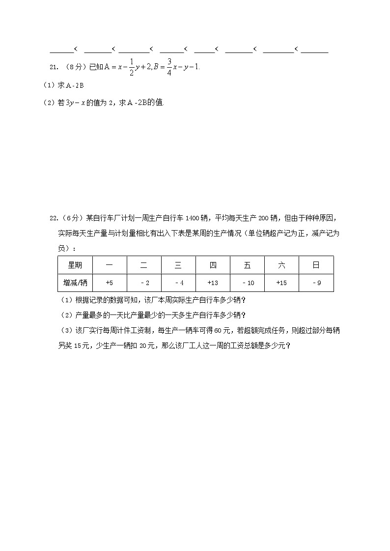 浙江省乐清市英华学校2021-2022学年七年级上学期期中检测数学试题（word版 含答案）第3页