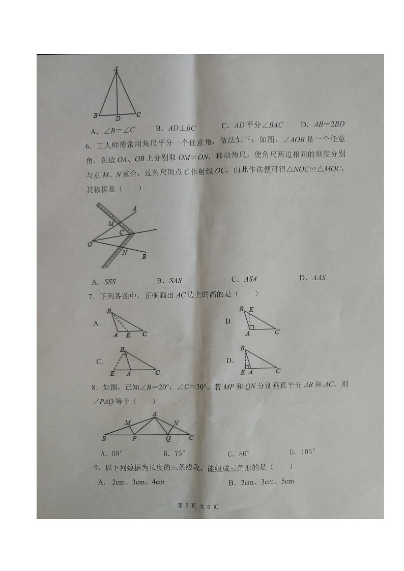 广西河池市大化县2021-2022学年八年级上学期期中考试数学【试卷+答案】第2页