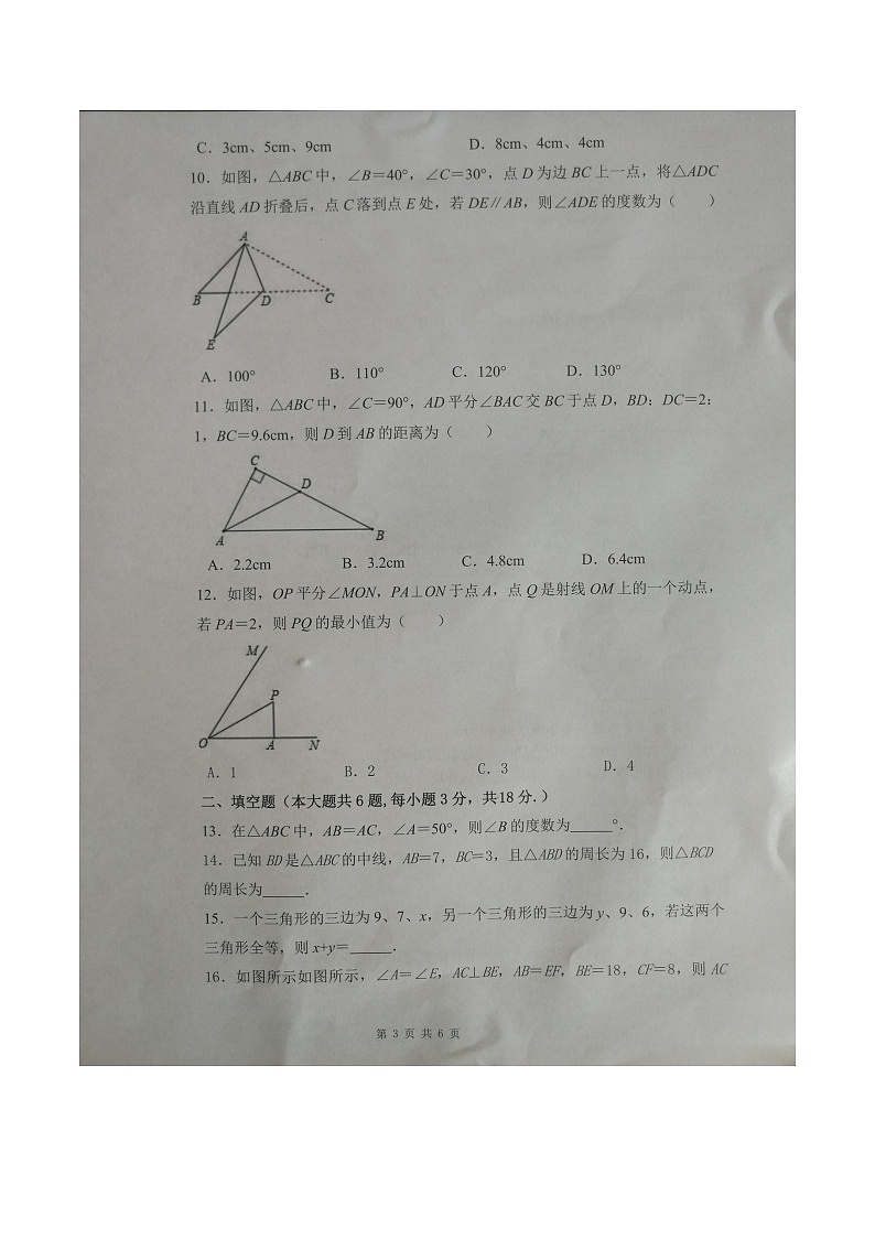 广西河池市大化县2021-2022学年八年级上学期期中考试数学【试卷+答案】第3页