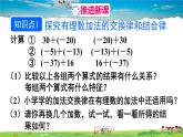 人教版数学七年级上册  1.3.1 有理数的加法  第2课时 有理数的加法运算律【课件】