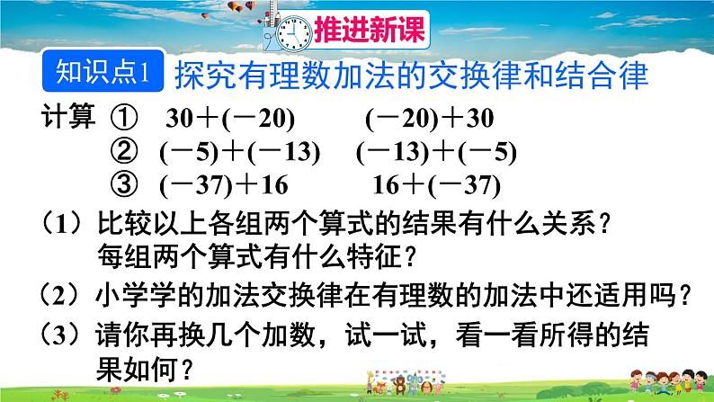 人教版数学七年级上册  1.3.1 有理数的加法  第2课时 有理数的加法运算律【课件】第4页