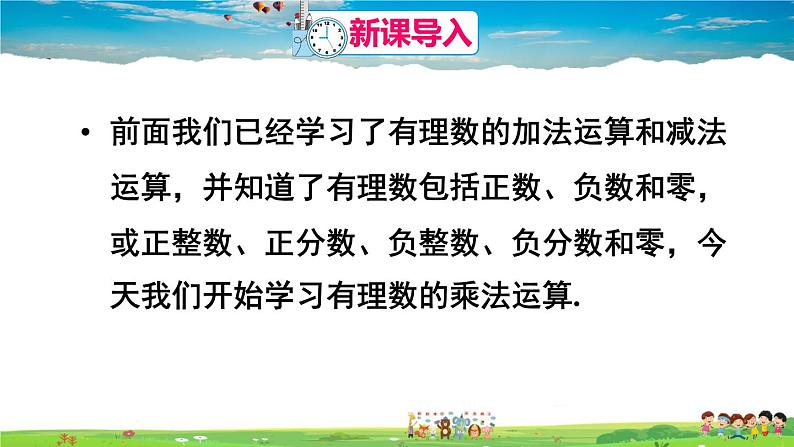 人教版数学七年级上册  1.4.1 有理数的乘法  第2课时 多个有理数相乘的符号法则【课件】第2页