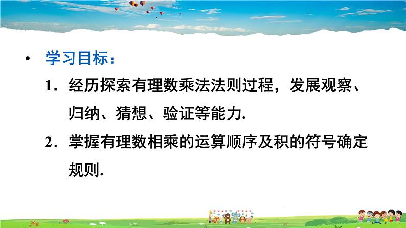 人教版数学七年级上册  1.4.1 有理数的乘法  第2课时 多个有理数相乘的符号法则【课件】第3页