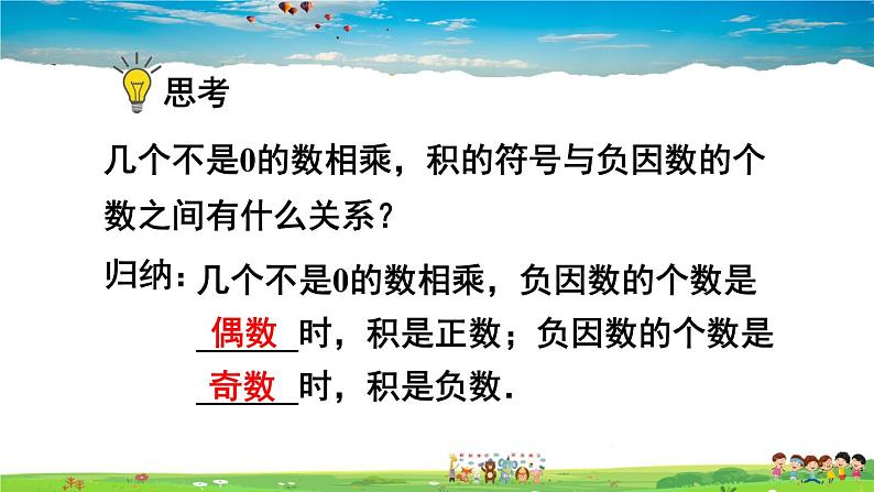 人教版数学七年级上册  1.4.1 有理数的乘法  第2课时 多个有理数相乘的符号法则【课件】第6页