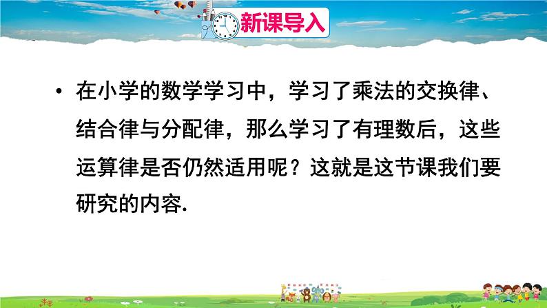 人教版数学七年级上册  1.4.1 有理数的乘法  第3课时 有理数的乘法运算律【课件】第2页