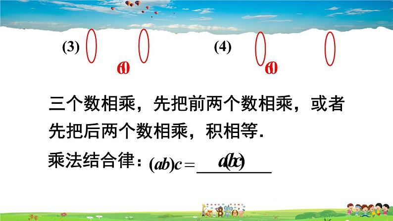 人教版数学七年级上册  1.4.1 有理数的乘法  第3课时 有理数的乘法运算律【课件】第6页