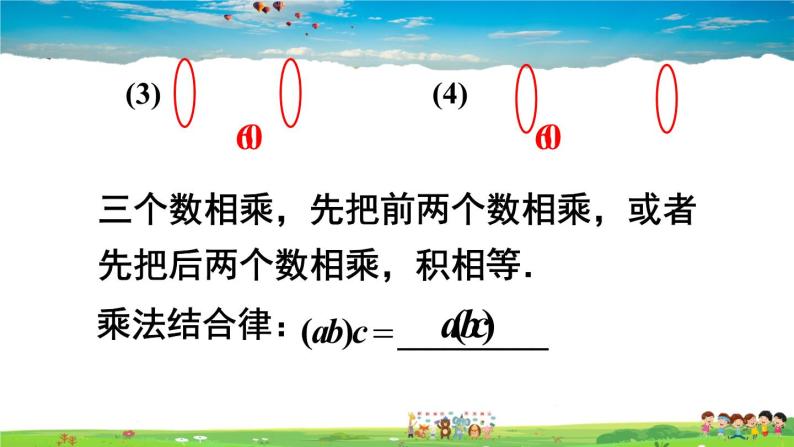 人教版数学七年级上册  1.4.1 有理数的乘法  第3课时 有理数的乘法运算律【课件】06