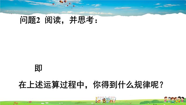 人教版数学七年级上册  1.4.1 有理数的乘法  第3课时 有理数的乘法运算律【课件】第7页