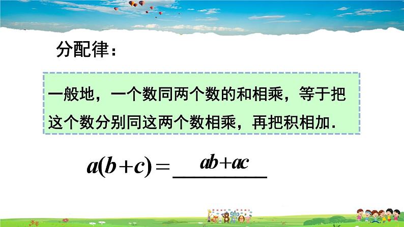 人教版数学七年级上册  1.4.1 有理数的乘法  第3课时 有理数的乘法运算律【课件】第8页