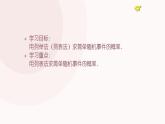 25.2用列举法求概率 人教版数学九年级上册 课件
