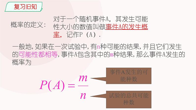 25.2用列举法求概率 人教版数学九年级上册 课件03