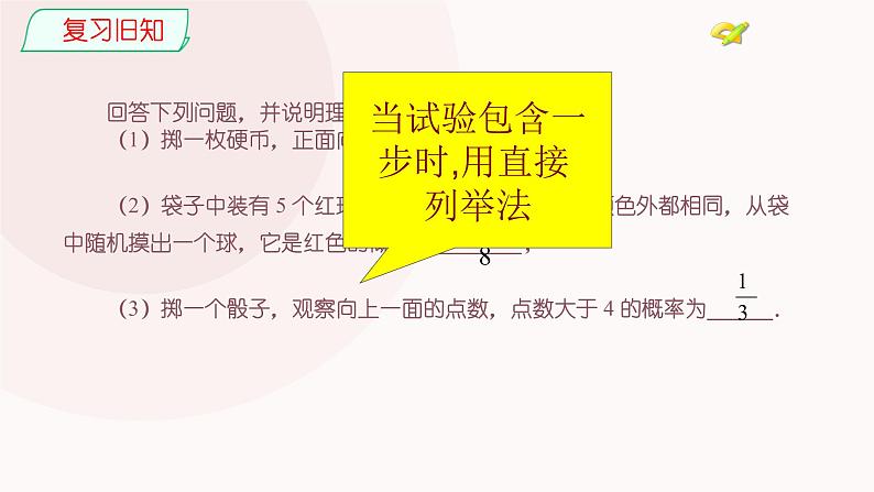 25.2用列举法求概率 人教版数学九年级上册 课件04