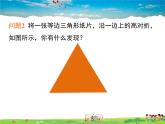 13.3等腰三角形（第4课时）课件PPT
