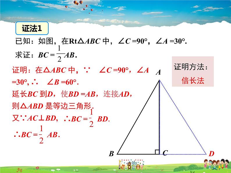 13.3等腰三角形（第4课时）课件PPT06