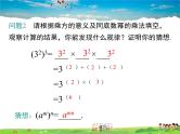 14.1整式的乘法（第2课时）课件PPT