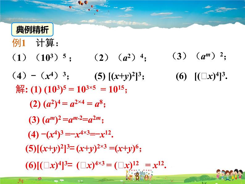 14.1整式的乘法（第2课时）课件PPT07