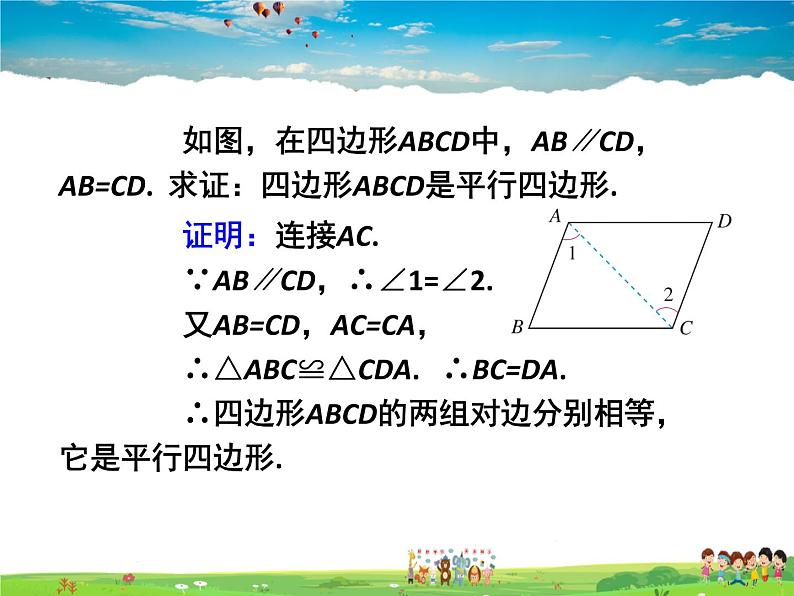 人教版数学八年级下册  18.1.2 平行四边形的判定第2课时【课件】06