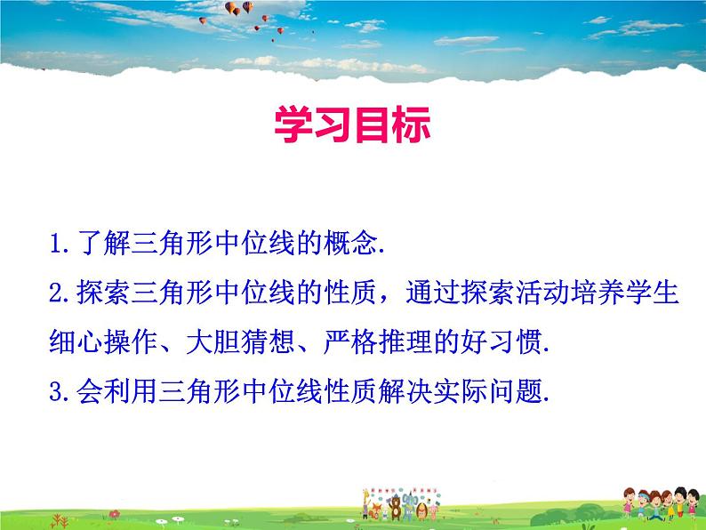 人教版数学八年级下册  18.1.2 平行四边形的判定第3课时【课件】02