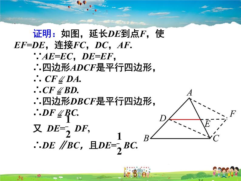 人教版数学八年级下册  18.1.2 平行四边形的判定第3课时【课件】07