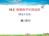 2021学年18.2.1 矩形课文内容课件ppt