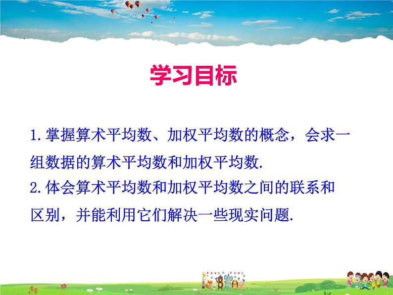 人教版数学八年级下册  20.1.1 平均数【课件】02