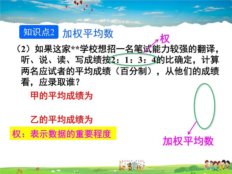 人教版数学八年级下册  20.1.1 平均数【课件】07