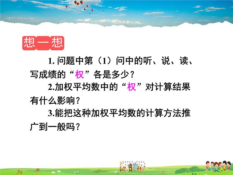 人教版数学八年级下册  20.1.1 平均数【课件】08