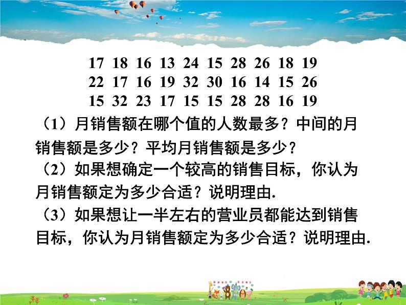 人教版数学八年级下册  20.1.2 中位数和众数第2课时【课件】05