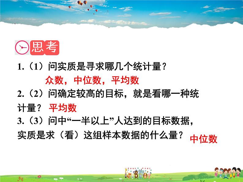 人教版数学八年级下册  20.1.2 中位数和众数第2课时【课件】06