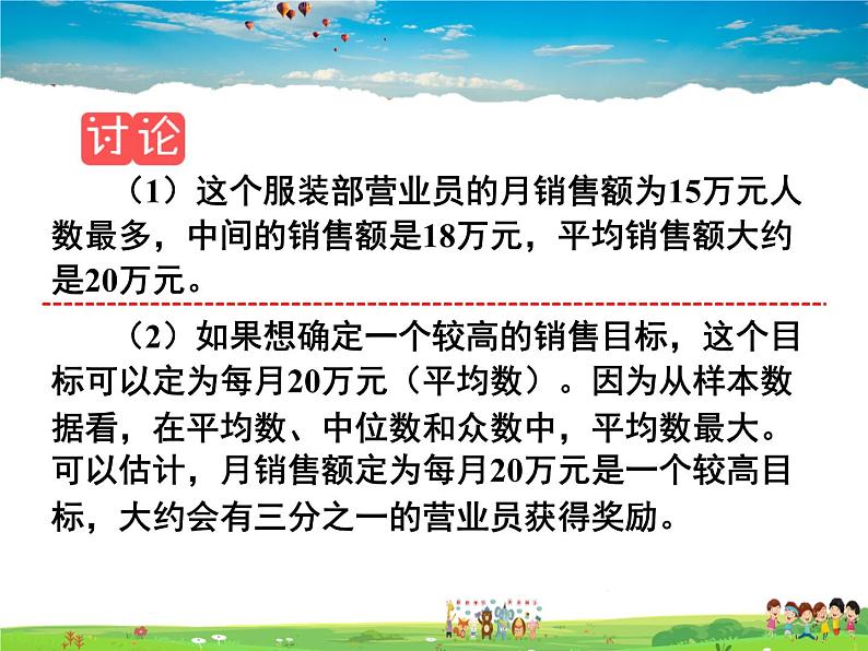 人教版数学八年级下册  20.1.2 中位数和众数第2课时【课件】08