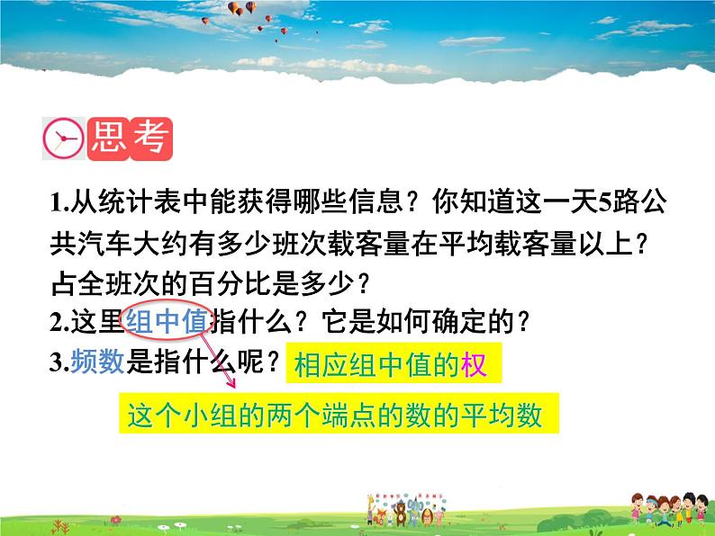 人教版数学八年级下册  20.1.2 中位数和众数第3课时【课件】02