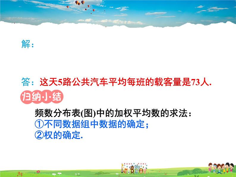 人教版数学八年级下册  20.1.2 中位数和众数第3课时【课件】03