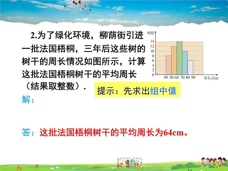 人教版数学八年级下册  20.1.2 中位数和众数第3课时【课件】06