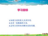 人教版数学八年级下册  20.2 数据的波动程度第1课时【课件】
