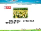 人教版数学八年级下册  20.2 数据的波动程度第1课时【课件】